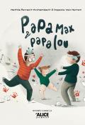 Papa Max & Papa Lou, Mathilde Perrault-Archambault, Stephanie van Hertem, Livre jeunesse