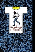 T-shirt !, Mohieddine Ellabbad, livre jeunesse