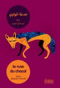 La ruse du chacal, Najla Jraissaty Khoury, livre jeunesse