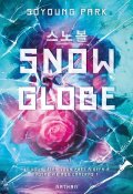 Snowglobe, Soyoung Park, Livre jeunesse