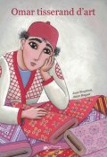 Omar tisserand d'art, Jan Sungleton, Anne Buguet, Livre jeunesse