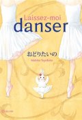 Laissez-moi danser !-Makiko Toyofuku -Livre jeunesse