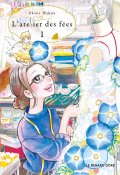L'atelier des fées (T. 1)-Akane Wakita-Livre jeunesse